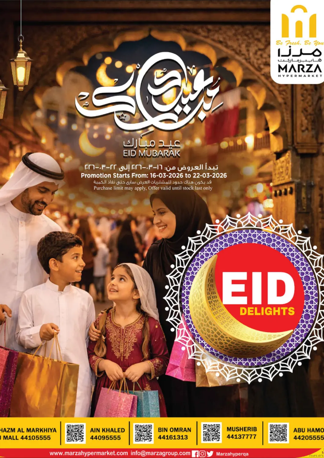 Qatar - Umm Salal Marza Hypermarket offers in D4D Online. Eid Mubarak. . Till 22nd March