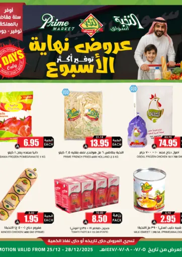 عروض نهاية الأسبوع