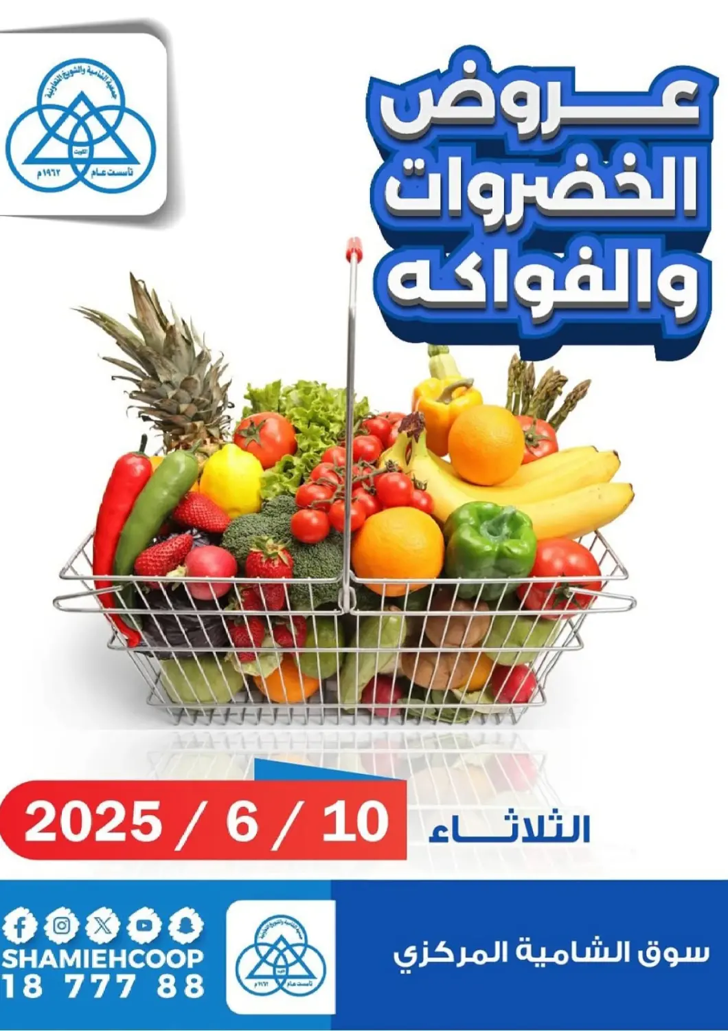 Kuwait Shamieh Co.op offers in D4D Online. Special Offer. . Only On 10th June