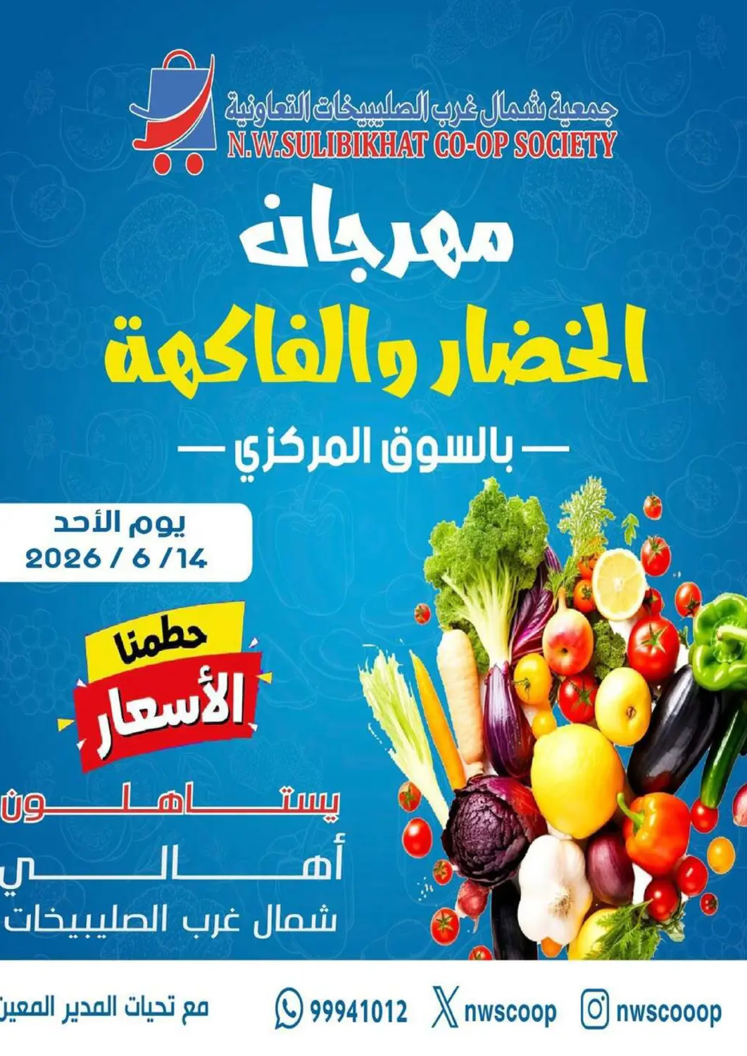 Kuwait - Kuwait City North West Sulaibkhat Coop offers in D4D Online. Special Offer. . Only On 14th June