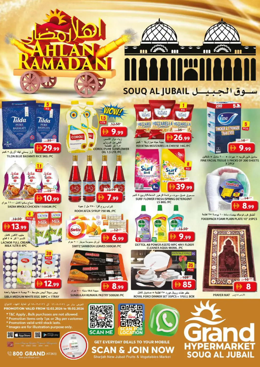 عروض جراند هايبر ماركت الإمارات العربية المتحدة , الامارات - الشارقة / عجمان في دي٤دي أونلاين. سوق الجبيل - الشارقة. . حتى ١٨ فبراير