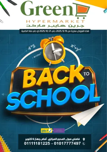 العودة للمدرسة