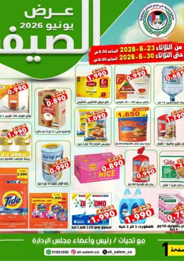 عروض يونيو الصيف