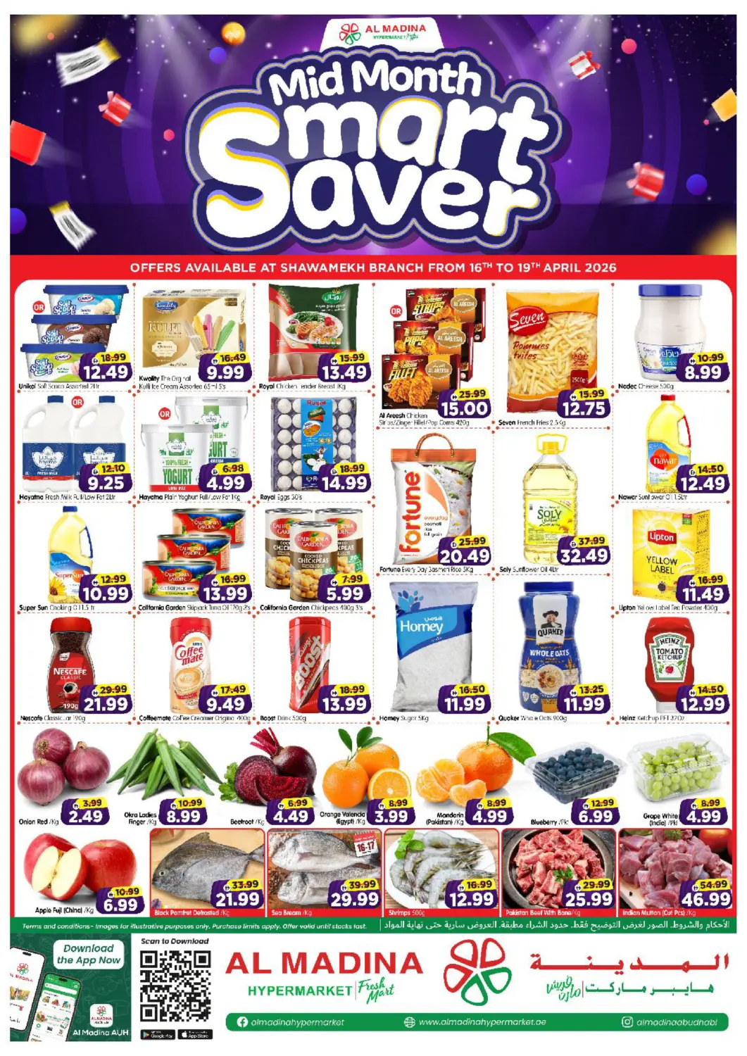 عروض هايبر ماركت المدينة الإمارات العربية المتحدة , الامارات - أبو ظبي في دي٤دي أونلاين. الشوامخ، أبوظبي. . حتى ١٩ أبريل