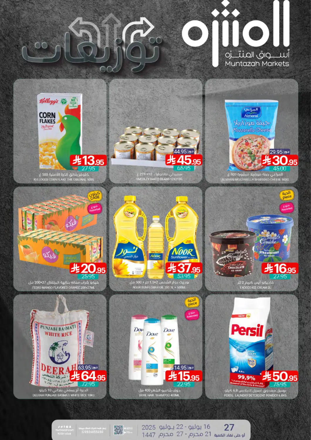 KSA, Saudi Arabia, Saudi - Dammam Muntazah Markets offers in D4D Online. Distributions. . Till 22nd July