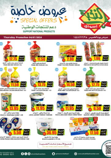 KSA, Saudi Arabia, Saudi - Hail Prime Supermarket offers in D4D Online. Special Offers. . Only On 4th July