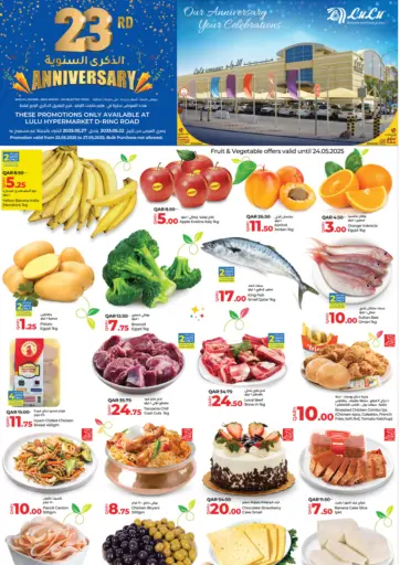 لولو هايبرماركت - الذكرى السنوية ال٢٣ in قطر Offers - قطر الذكرى السنوية ال٢٣