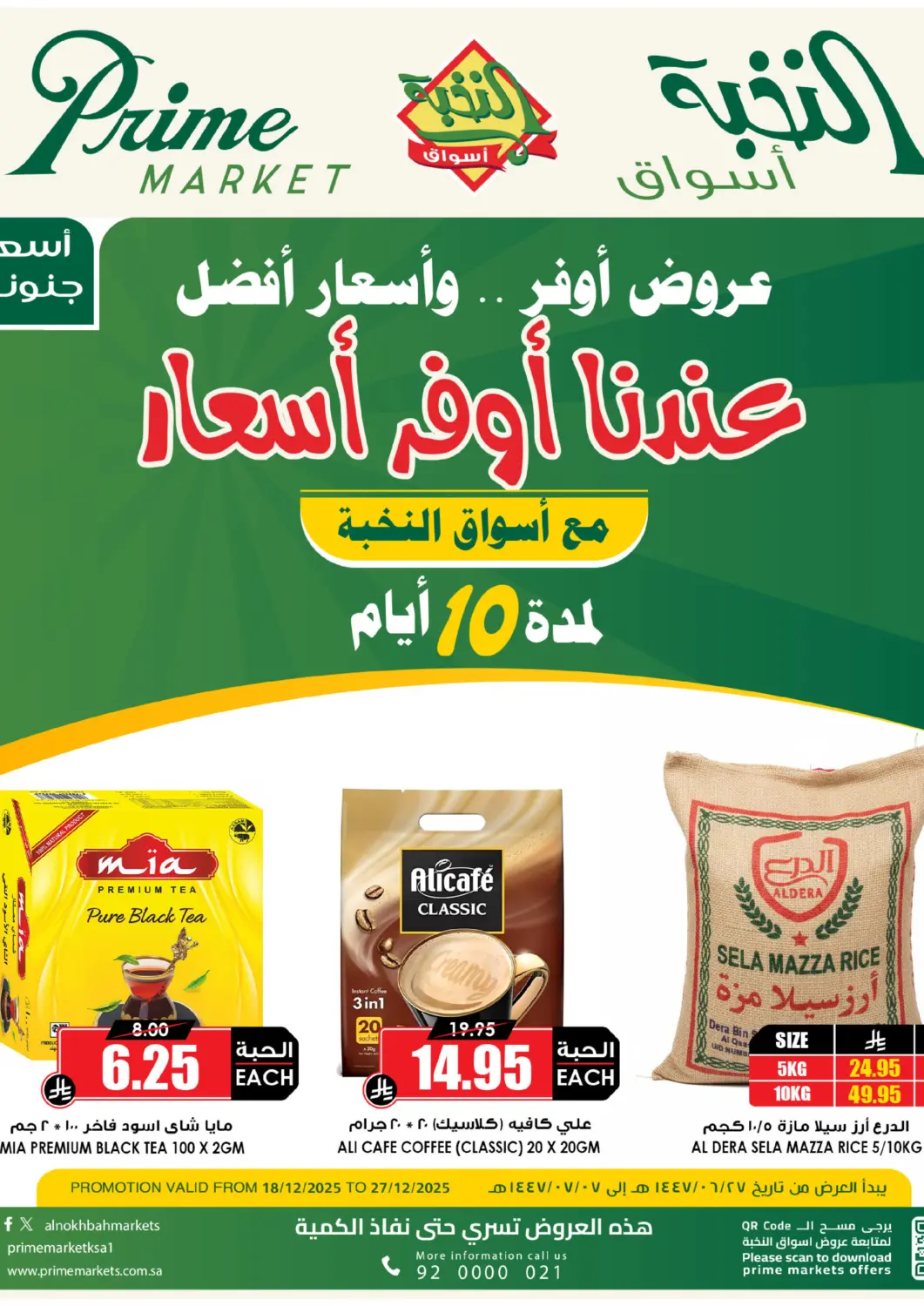 عروض أسواق النخبة مملكة العربية السعودية, السعودية, سعودية - تبوك في دي٤دي أونلاين. عندنا أوفر أسعار. . حتى ٢٧ ديسمبر