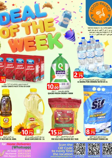 قصر الأغذية هايبرماركت - عروض الأسبوع in قطر Offers - قطر عروض الأسبوع