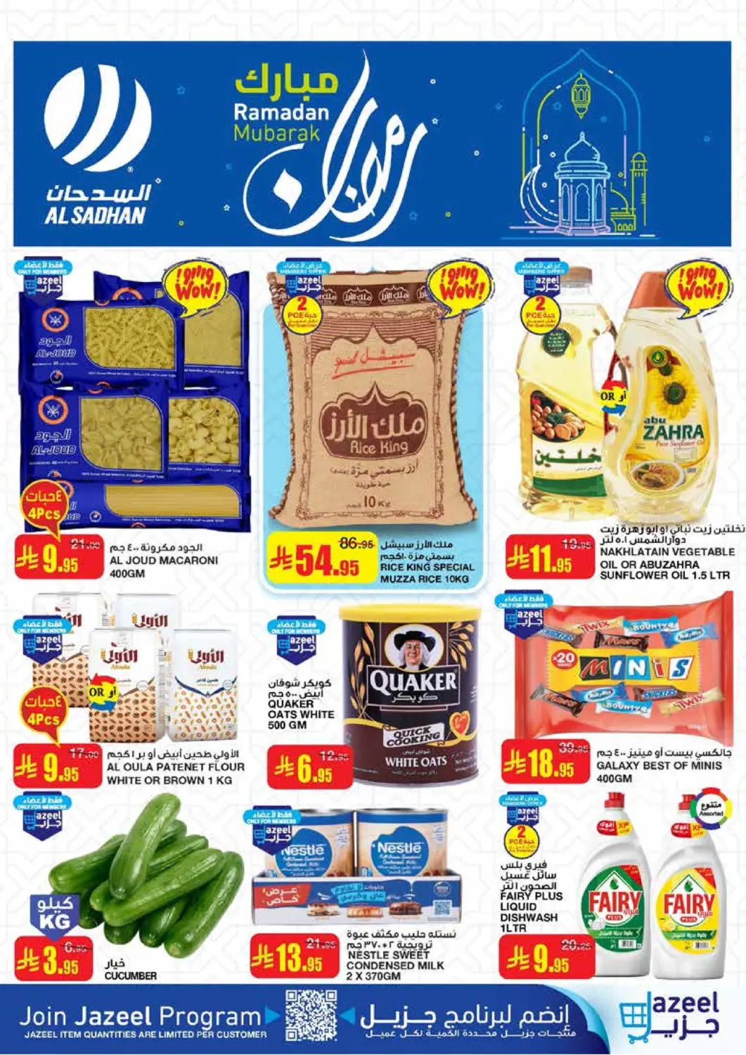 عروض أسواق السدحان مملكة العربية السعودية, السعودية, سعودية - الرياض في دي٤دي أونلاين. رمضان مبارك. . Till 18th March