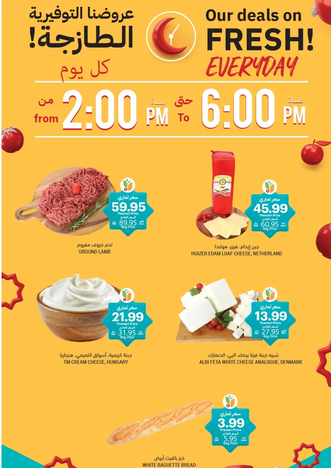 عروض أسواق التميمي مملكة العربية السعودية, السعودية, سعودية - الخبر‎ في دي٤دي أونلاين. عروضنا التوفيرية الطازجة. . فقط في ١٧ مارس