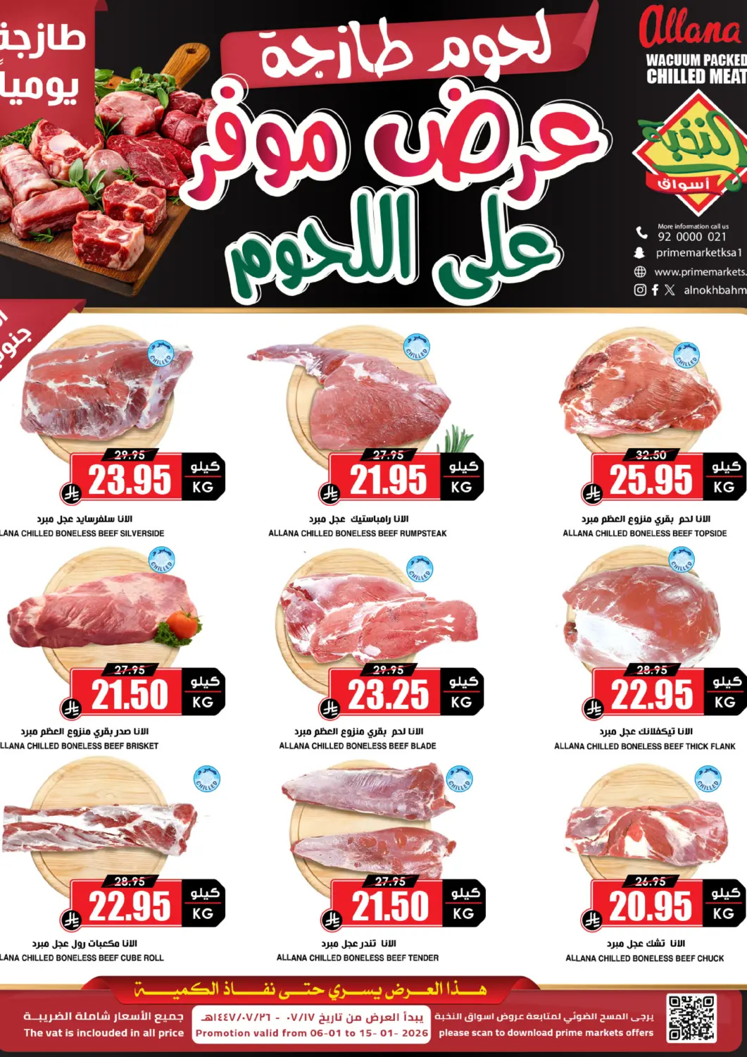 عروض أسواق النخبة مملكة العربية السعودية, السعودية, سعودية - تبوك في دي٤دي أونلاين. عرض موفر على اللحوم. . حتى ١٥ يناير