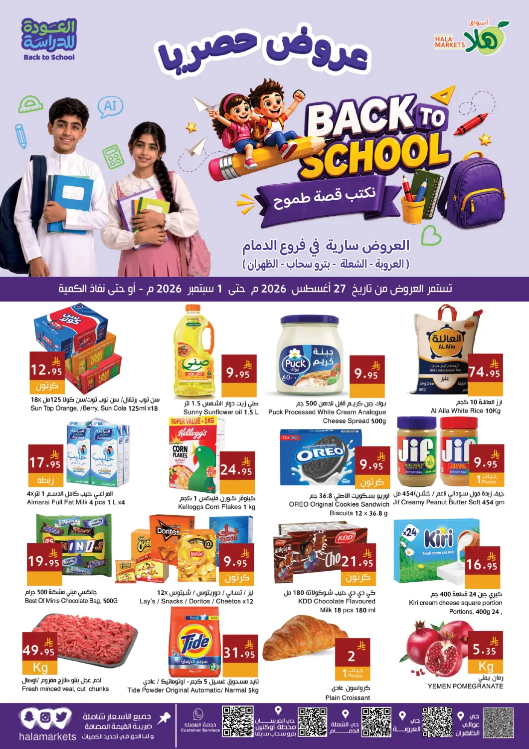 KSA, Saudi Arabia, Saudi - Dammam Hala Markets offers in D4D Online. Back To School. . Till 1st September
