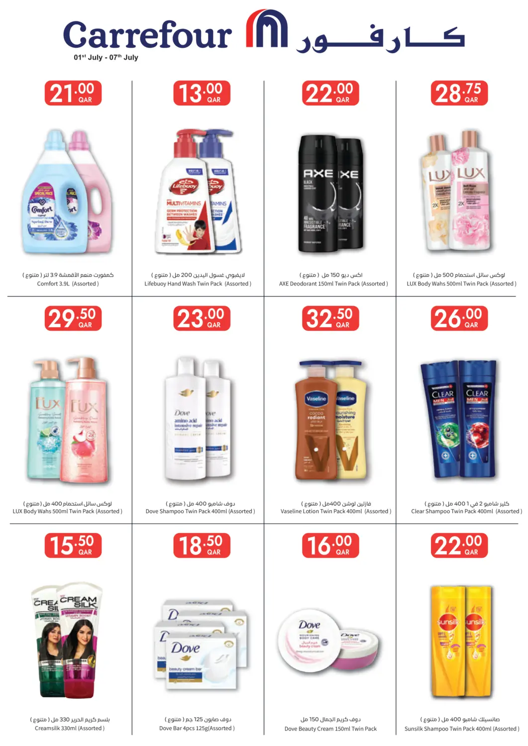 Qatar - Al Shamal Carrefour offers in D4D Online. Special Offers. . Till 7th July