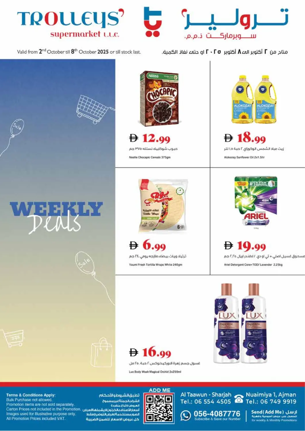 عروض تروليز سوبرماركت الإمارات العربية المتحدة , الامارات - الشارقة / عجمان في دي٤دي أونلاين. صفقات الاسبوعية. . حتى ٨ أكتوبر