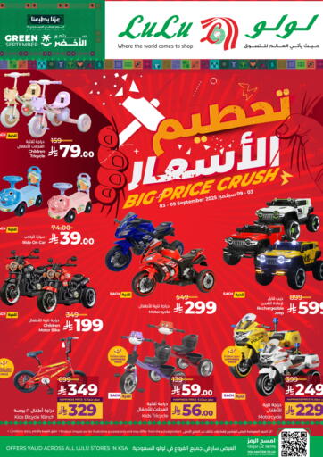 لولو هايبرماركت - تحطيم الاسعار in المملكة العربية السعودية Offers - المملكة العربية السعودية تحطيم الاسعار