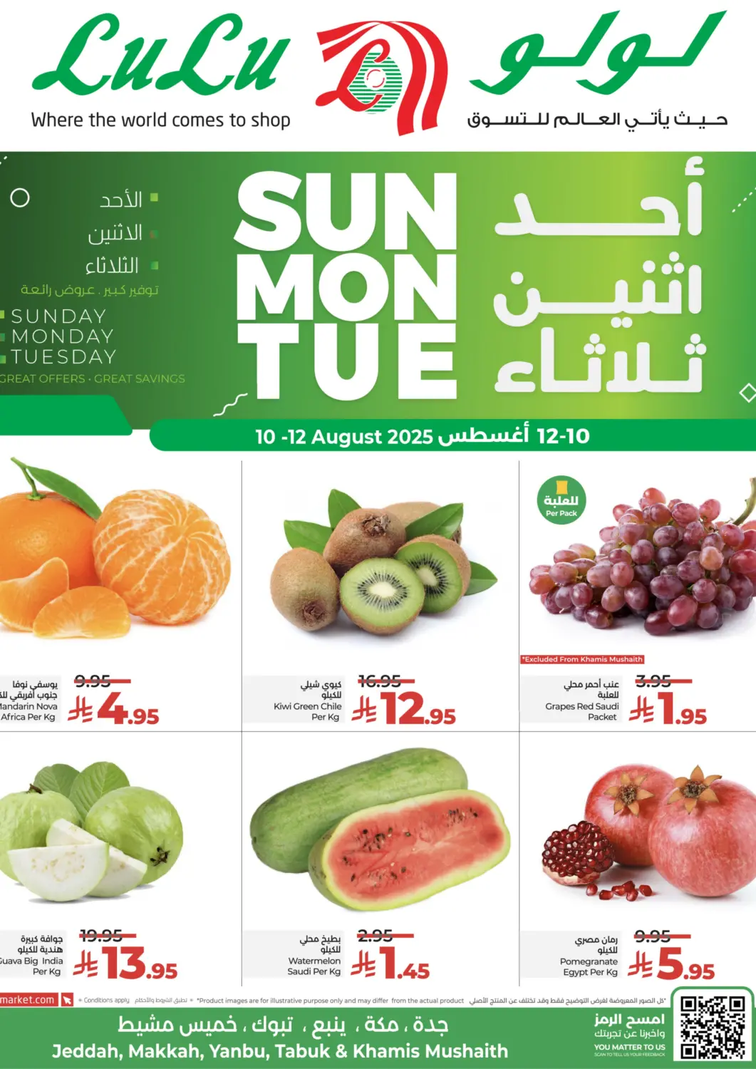 عروض لولو هايبرماركت مملكة العربية السعودية, السعودية, سعودية - تبوك في دي٤دي أونلاين. أحد اثنين ثلاثاء. . حتى ١٢ أغسطس