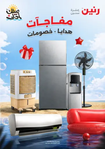 مفاجآت هدايا - خصومات