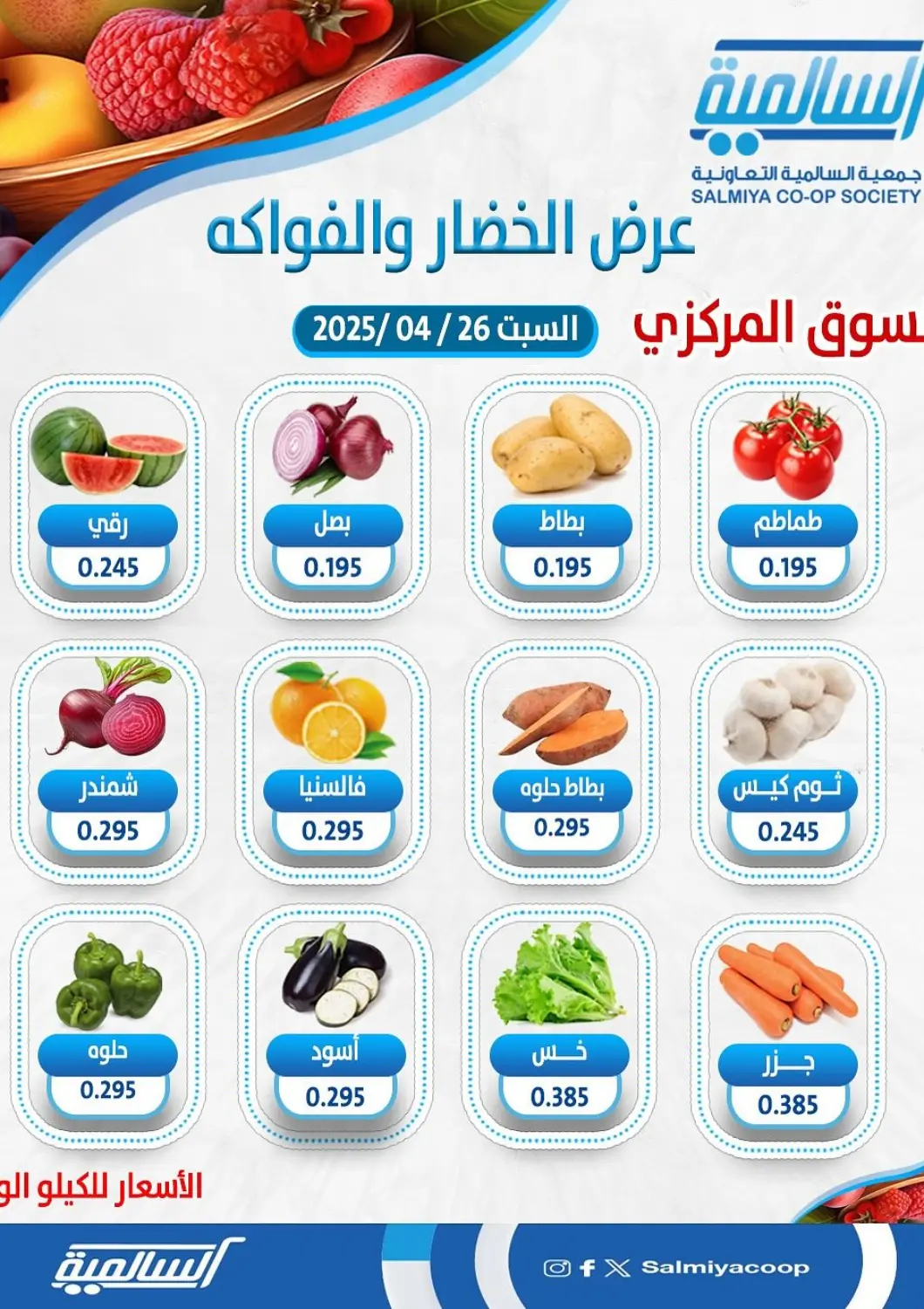 Kuwait - Kuwait City Salmiya Co-op Society offers in D4D Online. Special Offer. . Only On 26th April
