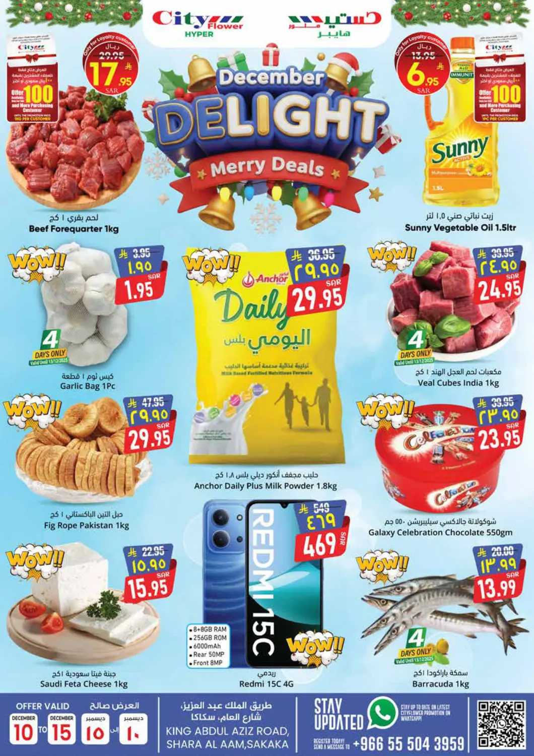 عروض ستي فلاور مملكة العربية السعودية, السعودية, سعودية - سكاكا في دي٤دي أونلاين. روائع ديسمبر. . حتى ١٥ ديسمبر