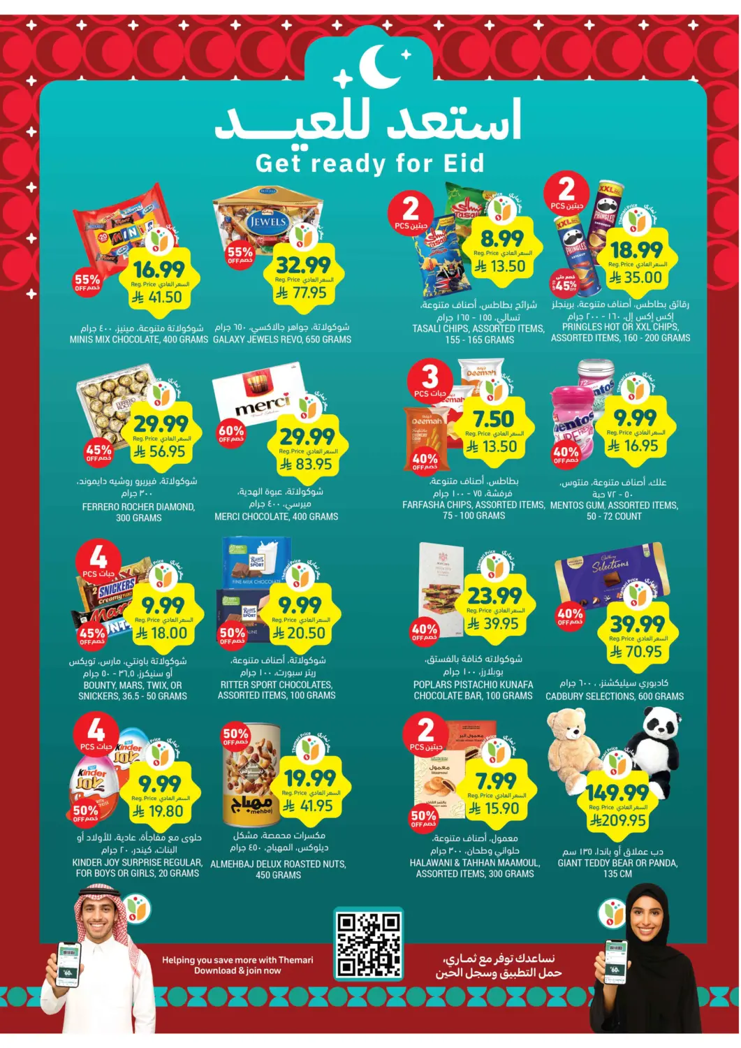 عروض أسواق التميمي مملكة العربية السعودية, السعودية, سعودية - الخبر‎ في دي٤دي أونلاين. استعد للعيد. . حتى ١٧ مارس