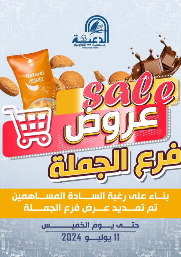 Kuwait - Jahra Governorate Daiya Society offers in D4D Online. Sale. . Only On 11th July