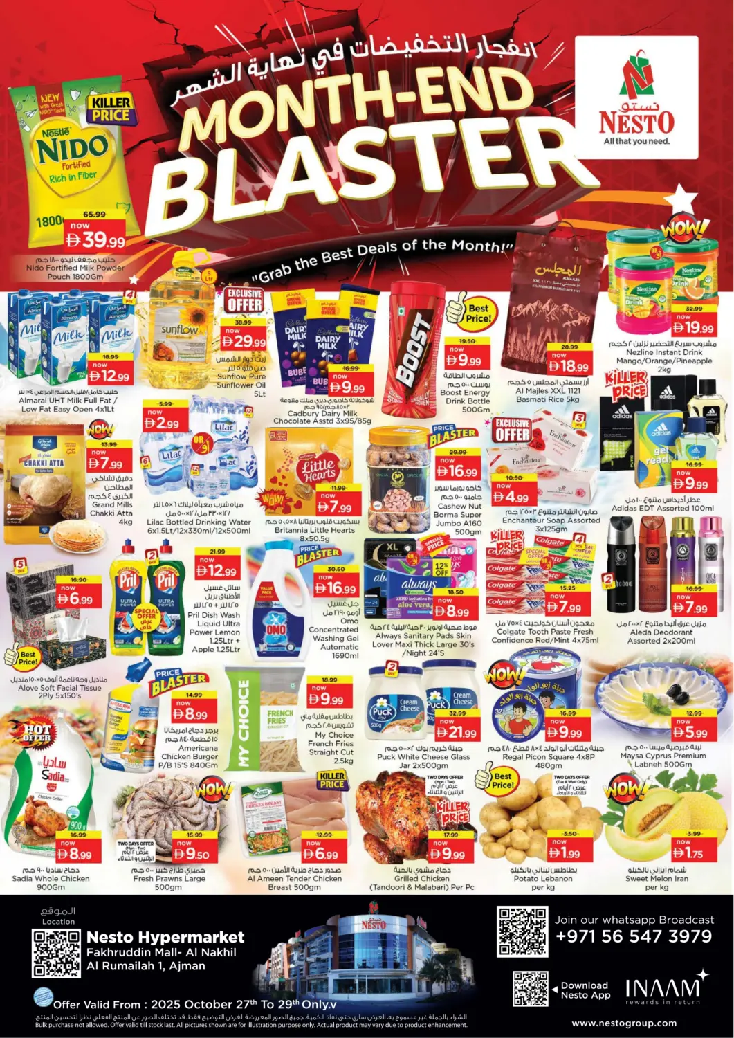 عروض نستو هايبرماركت الإمارات العربية المتحدة , الامارات - الشارقة / عجمان في دي٤دي أونلاين. الرميلة ١، عجمان. . حتى ٢٩ أكتوبر
