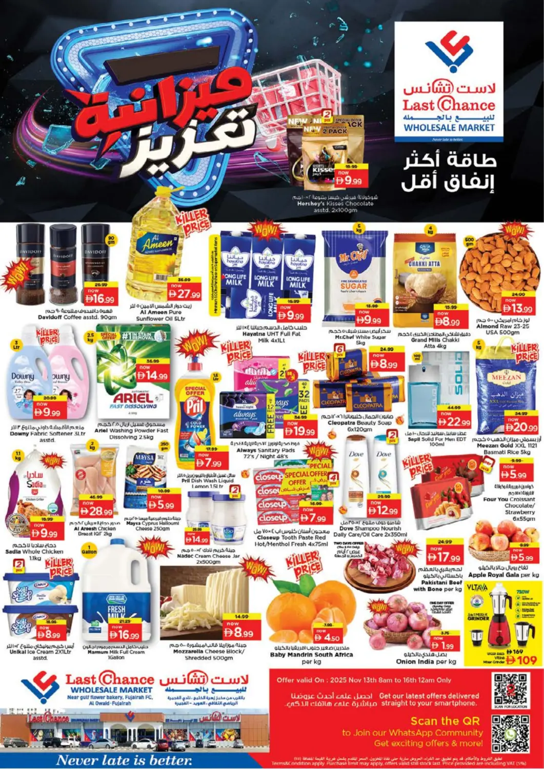 عروض لاست تشانس الإمارات العربية المتحدة , الامارات - ٱلْفُجَيْرَة‎ في دي٤دي أونلاين. العويد ، الفجيرة. . حتى ١٦ نوفمبر