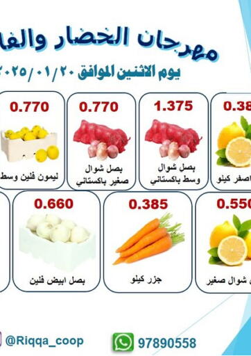 عروض جمعية الرقة التعاونية الكويت - مدينة الكويت في دي٤دي أونلاين. مهرجان الخضار والفواكة. . Only On 20th January