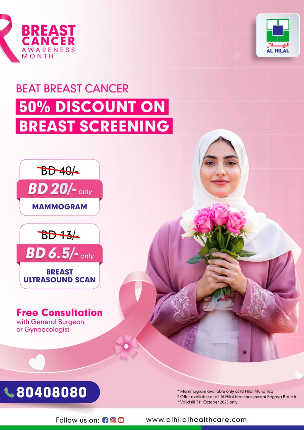 عروض مستشفى الهلال التخصصي الطبي البحرين في دي٤دي أونلاين. اهزمي سرطان الثدي خصم ٥٠٪ على فحص الثدي. . حتى ٣١ أكتوبر