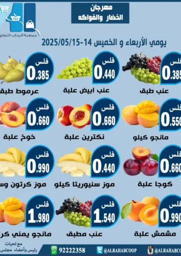 Al Rehab Cooperative Society - Special offer in Kuwait Offers - Kuwait Special offer