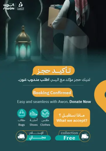 تأكيد حجز! لديك حجز مؤكد مع اليسر، اطلب مندوب عون