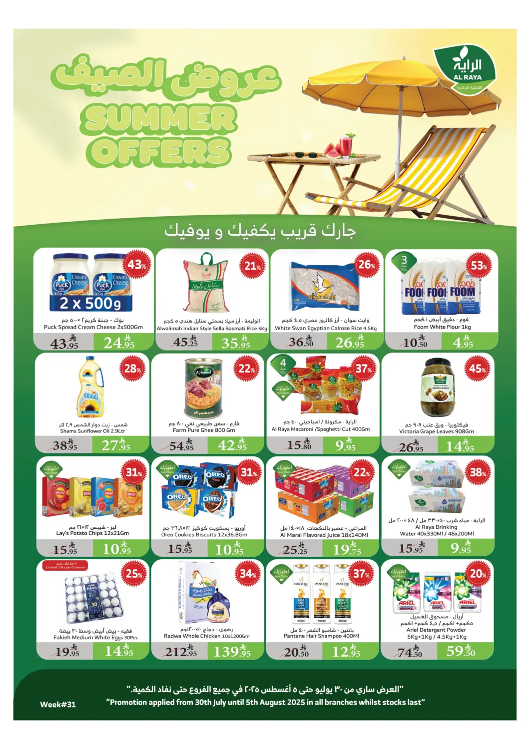 KSA, Saudi Arabia, Saudi - Mecca Al Raya offers in D4D Online. Summer Offers. . Till 5th August