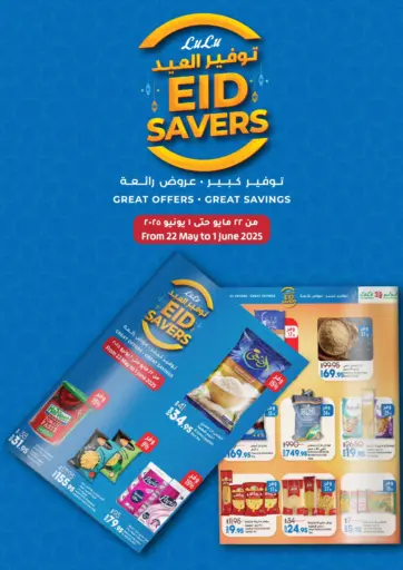 لولو هايبرماركت - توفير العيد in Egypt Offers - Egypt توفير العيد