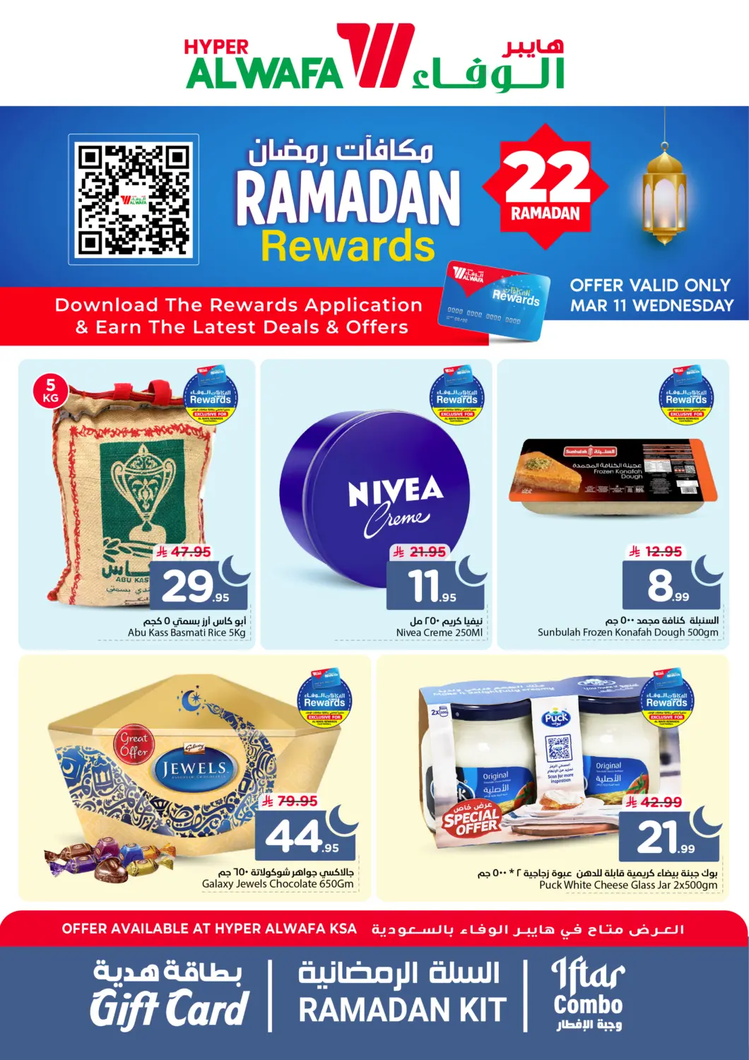 عروض هايبر الوفاء مملكة العربية السعودية, السعودية, سعودية - المنطقة الشرقية في دي٤دي أونلاين. مكافأة رمضان. . فقط في ١١ مارس