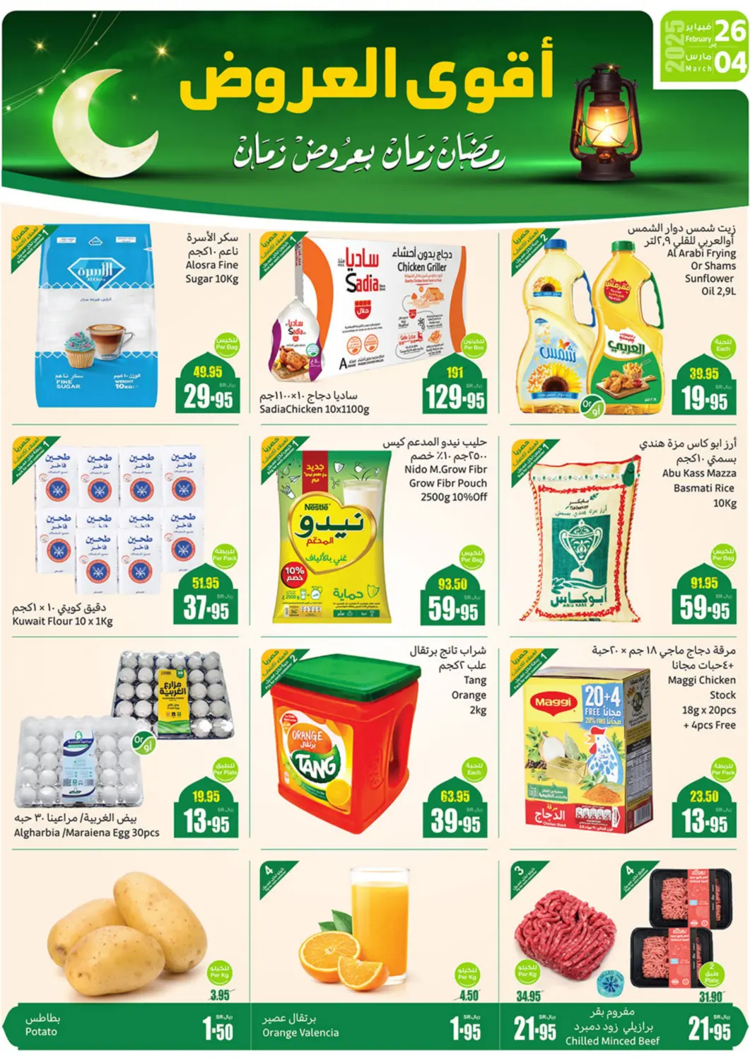 KSA, Saudi Arabia, Saudi - Najran Othaim Markets offers in D4D Online. Best Offers. . Till 4th March