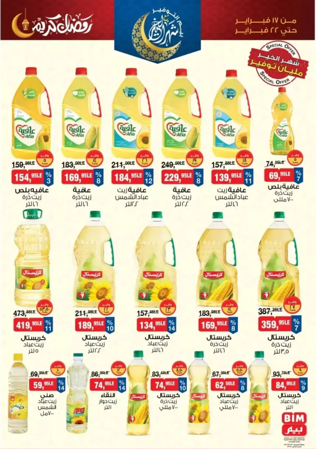 Egypt - Cairo BIM Market  offers in D4D Online. Best Deals. . Till 22nd February