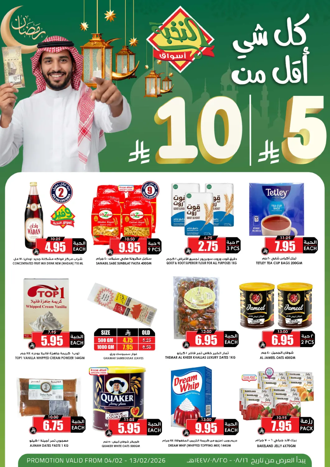 KSA, Saudi Arabia, Saudi - Yanbu Prime Supermarket offers in D4D Online. Everything under 5 or 10 riyals. . Till 13th February