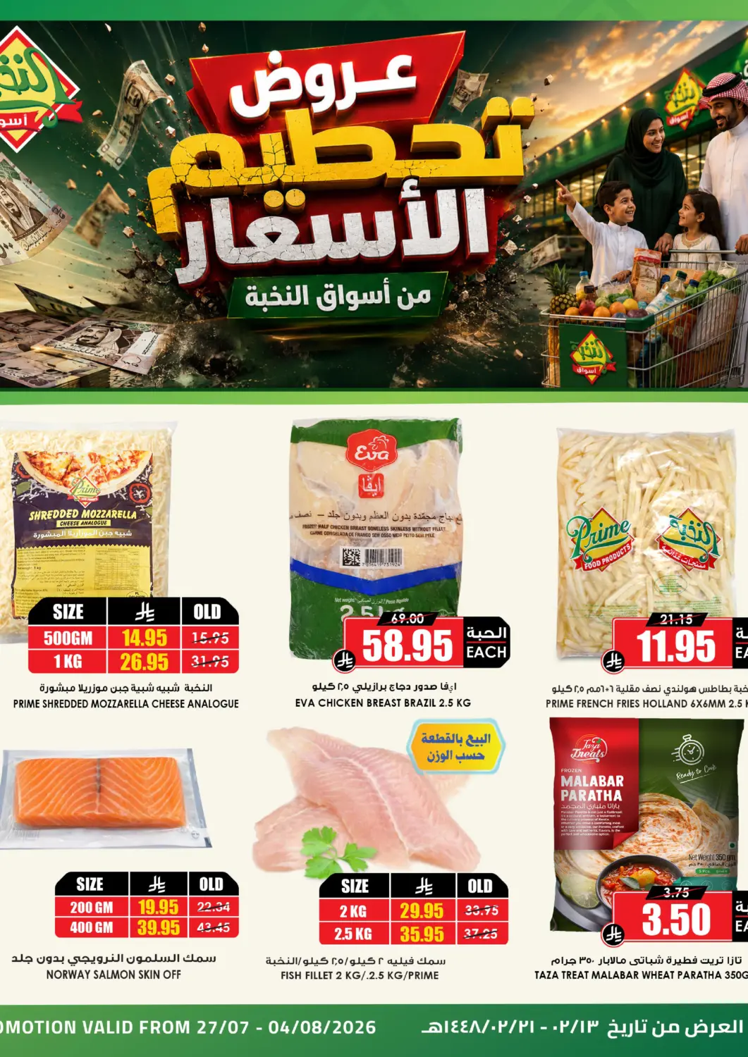 عروض أسواق النخبة مملكة العربية السعودية, السعودية, سعودية - تبوك في دي٤دي أونلاين. عروض تحطيم الأسعار. . حتى ٤ أغسطس