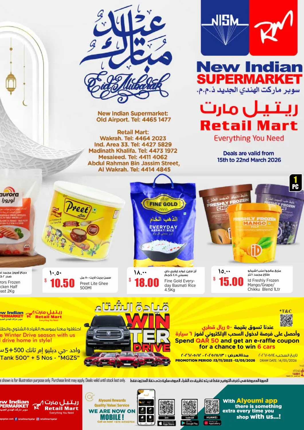عروض ريتيل مارت قطر - الشمال في دي٤دي أونلاين. عيد مبارك. . حتى ٢٢ مارس