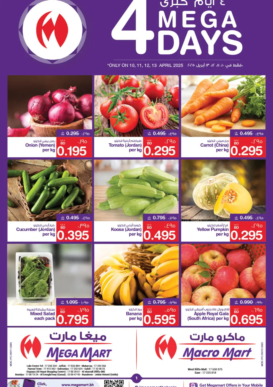 عروض ميغا مارت و ماكرو مارت البحرين في دي٤دي أونلاين. ٤ أيام كبرى. . Till 13th April