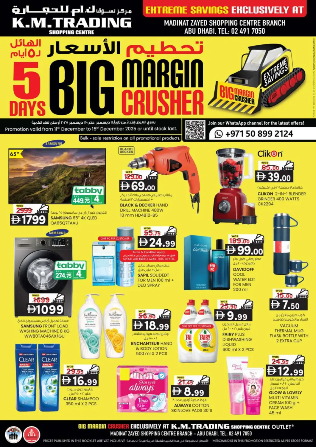عروض ك. الم. للتجارة الإمارات العربية المتحدة , الامارات - أبو ظبي في دي٤دي أونلاين. مدينة زايد، أبو ظبي. . حتى ١٥ ديسمبر