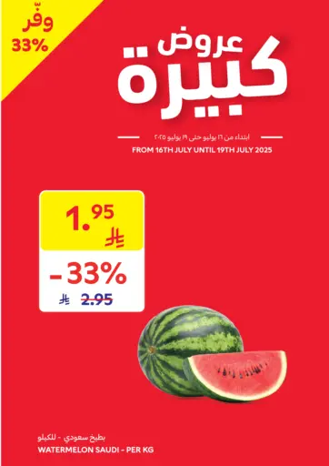 Carrefour - Big Offers in Saudi Arabia Offers - Saudi Arabia Big Offers