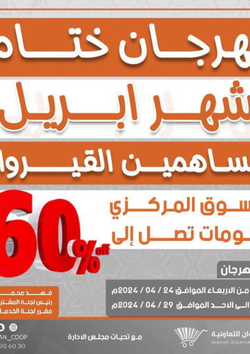 Kuwait - Jahra Governorate Qairawan Coop  offers in D4D Online. Month End Deals. . Till 29th April