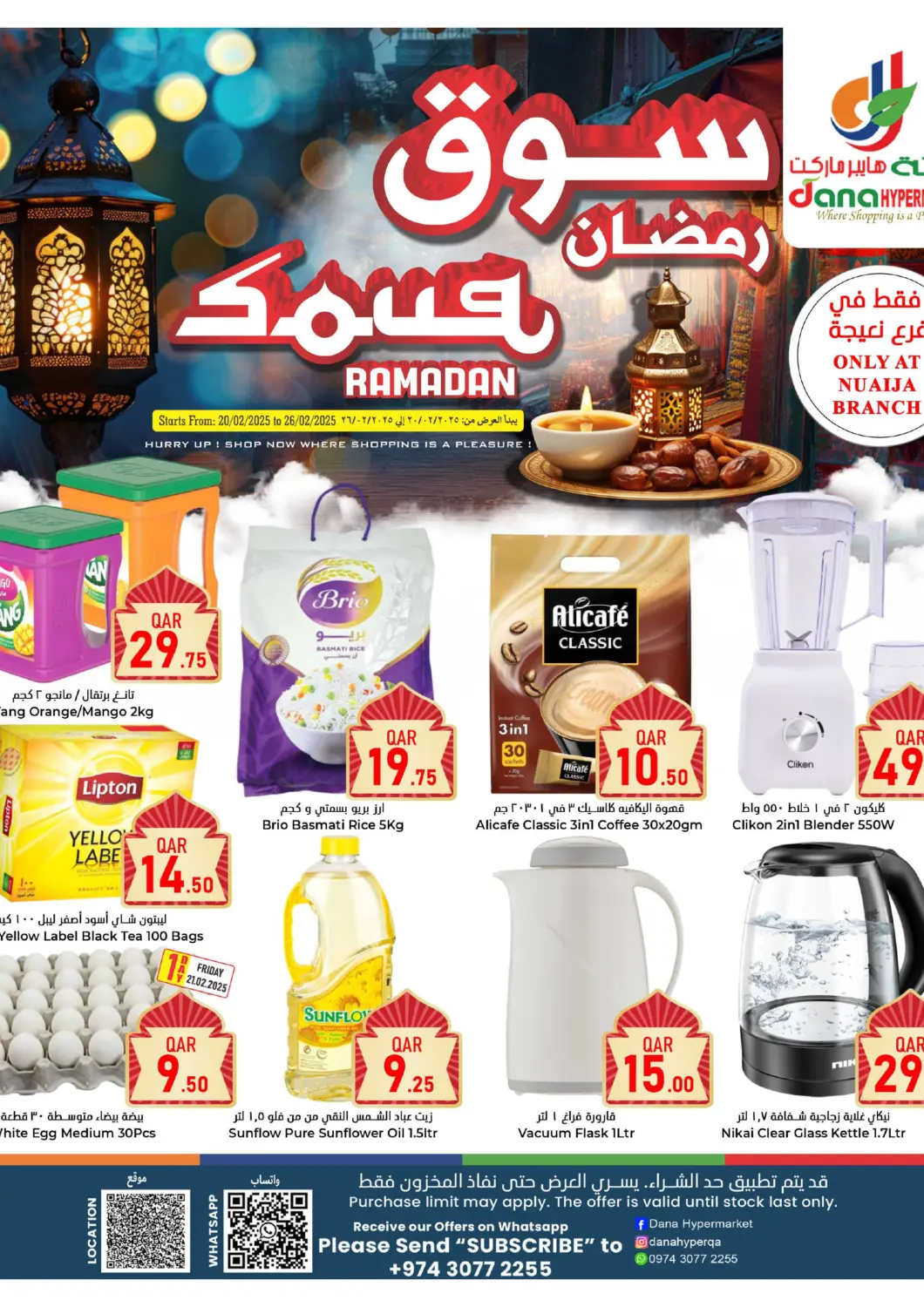 عروض دانة هايبرماركت قطر - الريان في دي٤دي أونلاين. النعيجة -  سوق رمضان. . Till 26th February