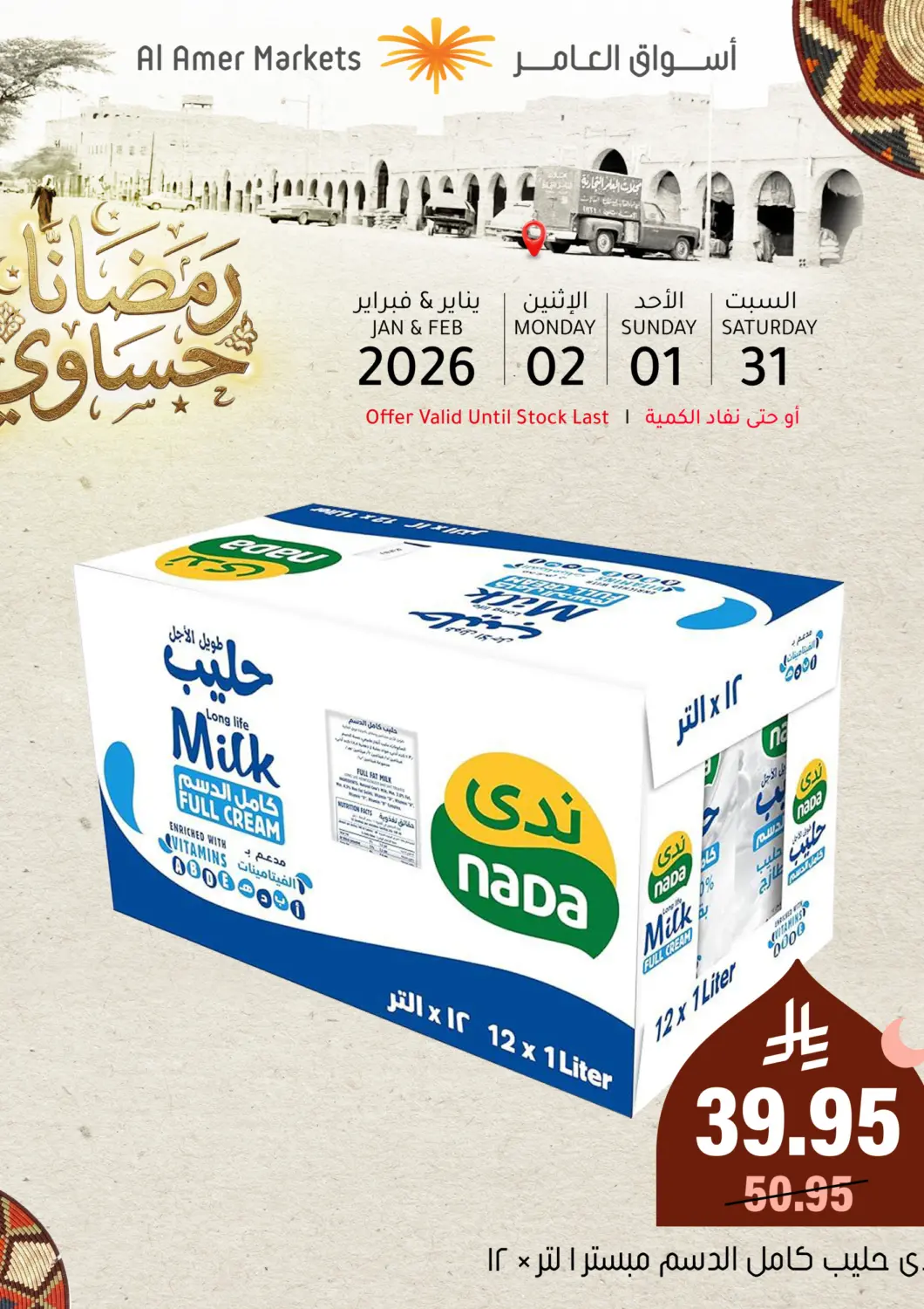 عروض العامر للتسوق مملكة العربية السعودية, السعودية, سعودية - الأحساء‎ في دي٤دي أونلاين. عروض خاصة. . حتى ٢ فبراير