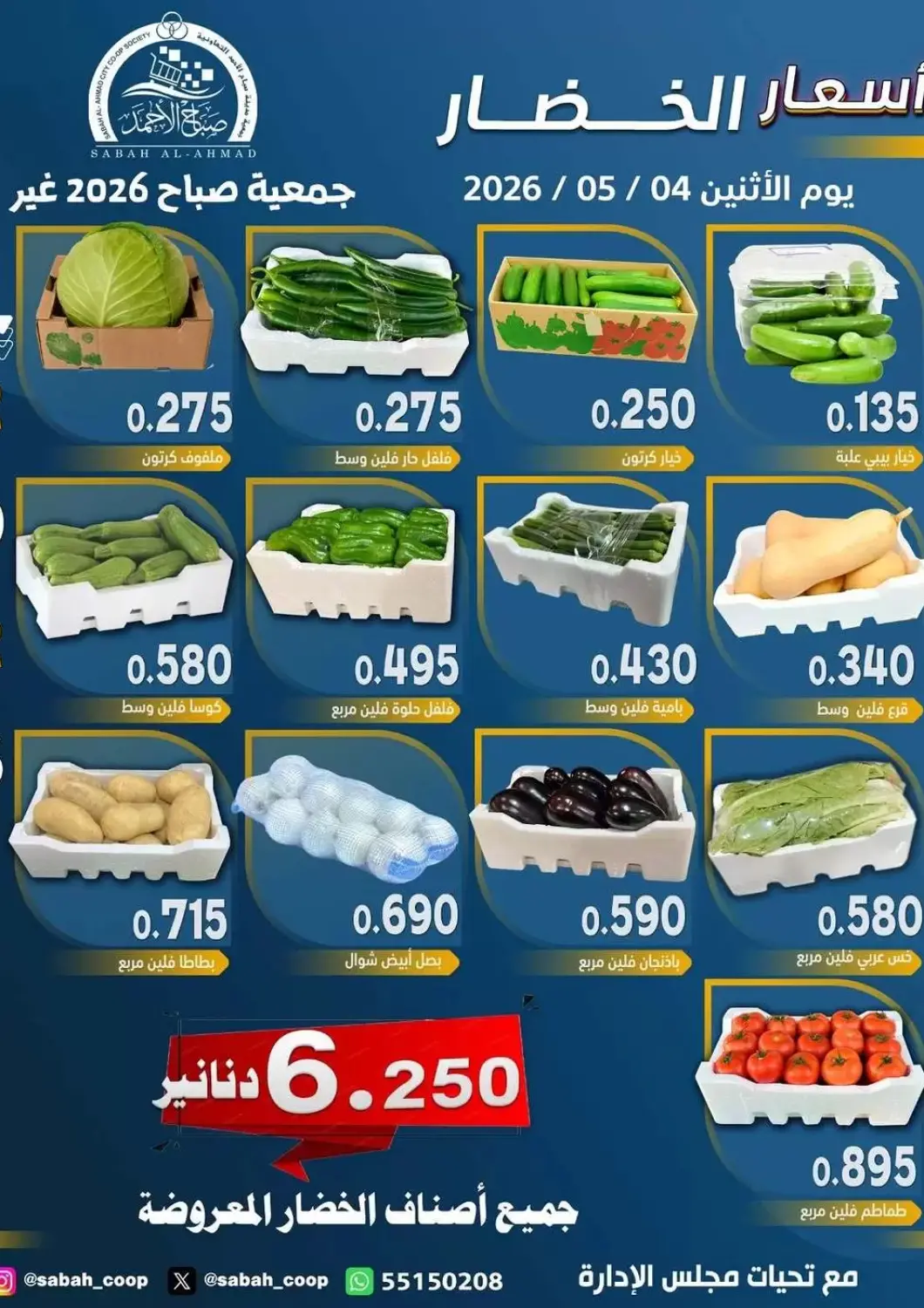Kuwait Sabah Al-Ahmad Cooperative Society offers in D4D Online. Special Offer. . Only On 4th May