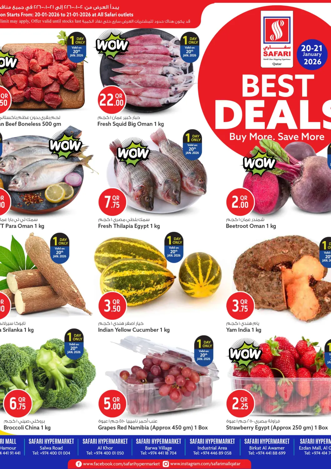 عروض سفاري هايبر ماركت قطر - الريان في دي٤دي أونلاين. أقوى العروض. . حتى ٢١ يناير