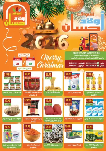 عروض العام الجديد