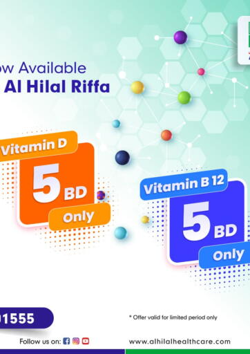 Al Hilal Multi Speciality Medical Center - Special Offer in البحرين Special Offer